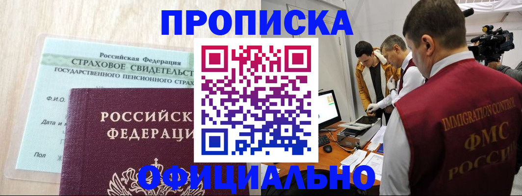 временная регистрация законно в Кусе