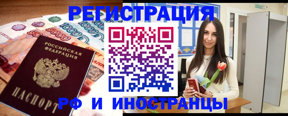 прописка в квартире в Кусе