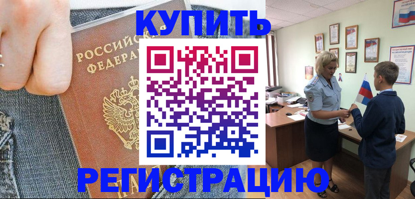 прописка для школы в Кусе