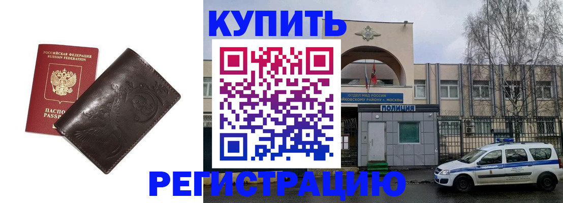 временная регистрация законно в Кусе