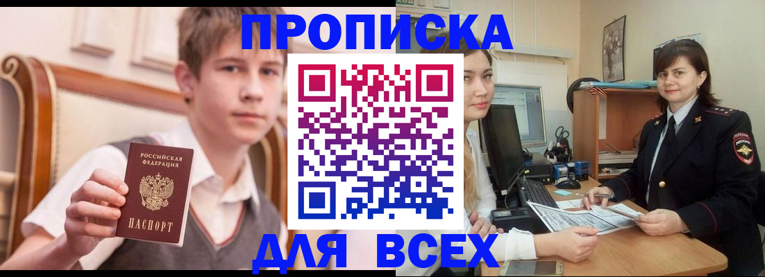 временная регистрация для школы в Кусе