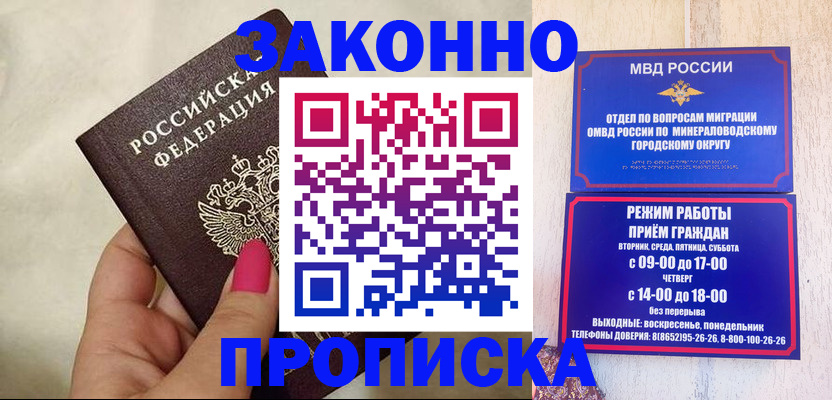 прописка для школы в Кусе